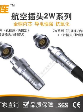 W系列2W/3W防水连接器IP68户外紫铜IP682芯—32芯现货直