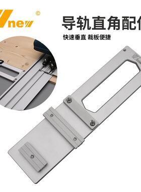 新款双层导轨直角切割配件牧田费斯托云石机吴新工具