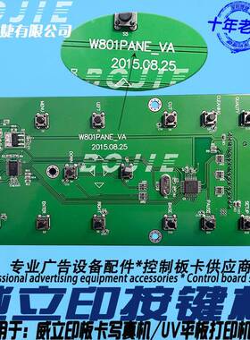写真机按键板UV平板卷材打印机显示屏按键控制板五代喷头控制板卡