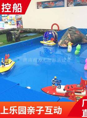 儿童方向盘遥控船商机项目室内外游乐园设施水上泡沫船游乐场设备