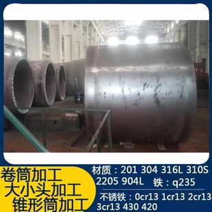 不锈钢板卷圆滚圆中厚板卷筒圆锥体制作定制大小头焊接加工圆筒