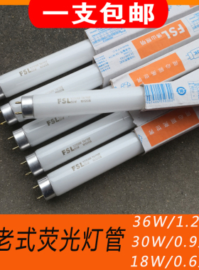 t8老款式荧光灯管40w36w30w18w20W日光灯管1.20.90.6米直管电灯棒