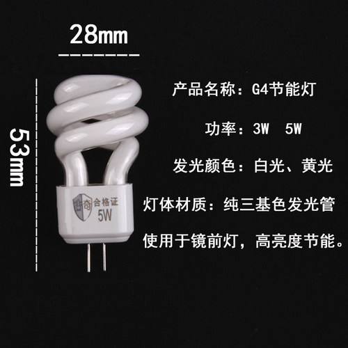 镜前灯灯泡G4节能灯泡5W二针插脚灯珠3W卫生间过道灯小螺旋节能灯