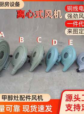 低噪音离心风机工业静音厨房专用小型炉灶酒店灶台鼓风机250W商用