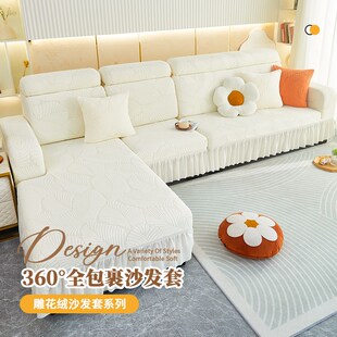 带贵妃位的沙发套全包万能2024新款四季裙边奶油风防猫抓保护套罩