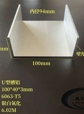 U型铝100*40*3mm内径94mm铝合金槽钢氧化槽铝工业铝导轨6063C型铝