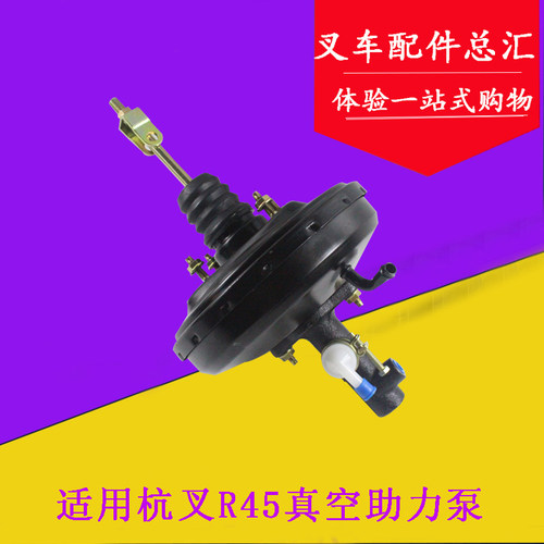 叉车真空助力器真空助力泵R441刹车助力泵 适用杭叉R40R45 4.5吨