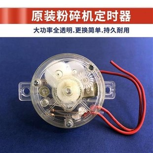 原厂通用粉碎机定时器0-5分钟磨粉保护器打粉机用大功率开关配件