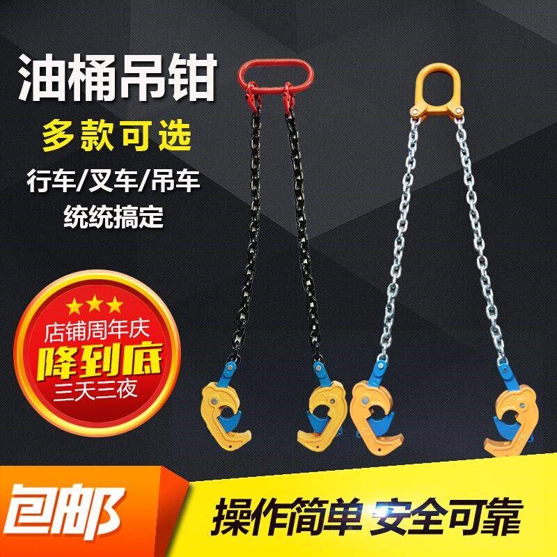 厂促吊油桶起双重钳油桶合金夹吊钩链条钩油桶钳链油桶夹叉车专用,橡塑材料及制品,亚克力棒,淘宝优惠券,粉丝福利购,淘宝优惠卷