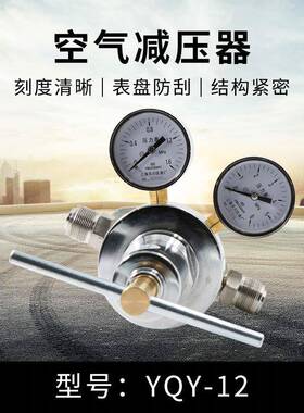 上海减压器YQK-121.6*6MPa牌管道平行进出空气减压器