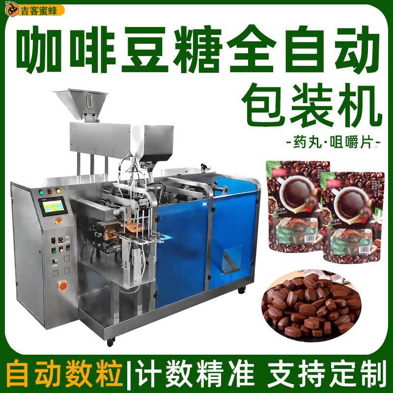 自动数粒药丸灌装机咀嚼片定量分装机全自动咖啡豆糖果颗粒包装机