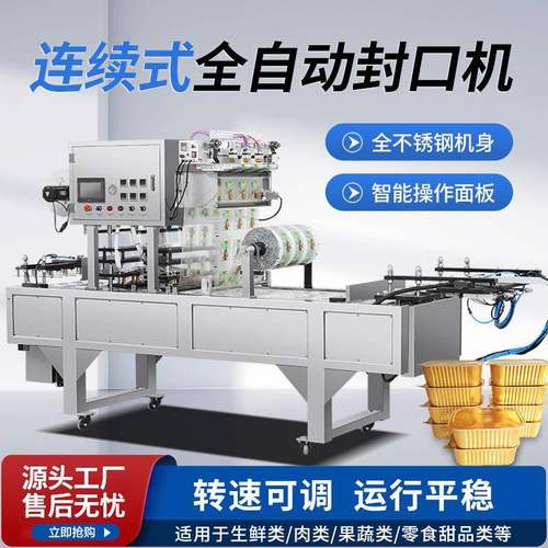 全自动灌装封口机定制摸具碗杯盒封口机预制餐盒封口机厂家