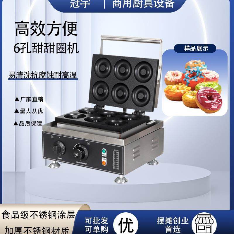 商用电热六格甜甜圈机休闲摆摊网红甜甜圈华夫饼炉跨境小吃设备