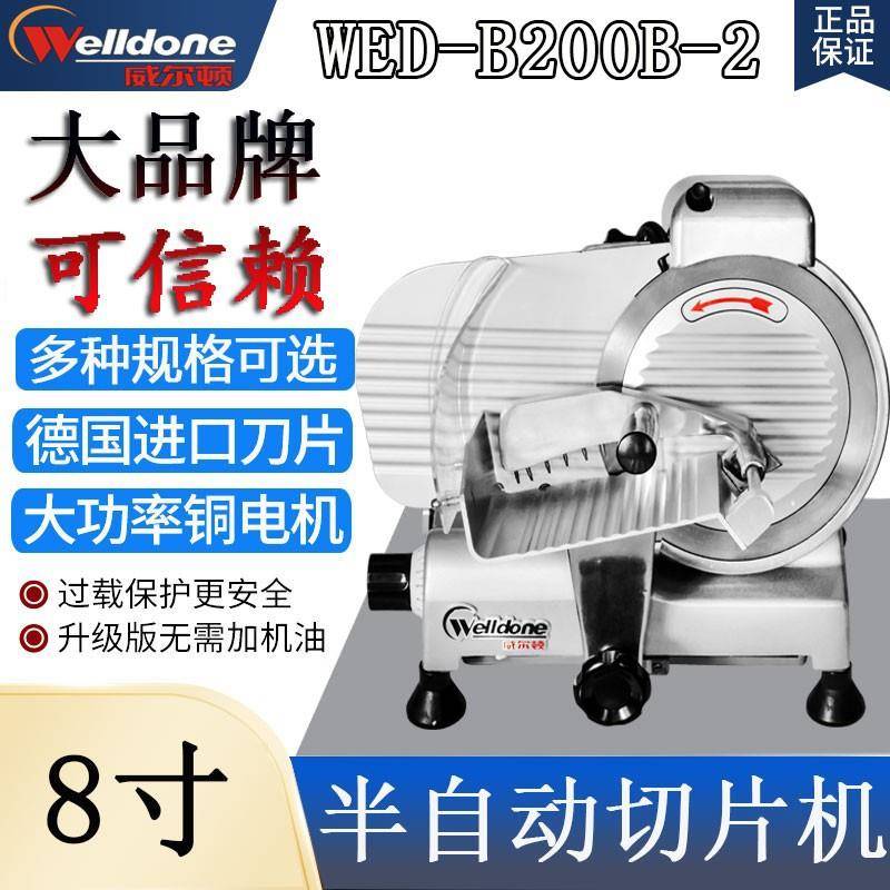 8寸半自动切片机WED-B200B-2羊肉卷火锅店肥牛削肉片机商用
