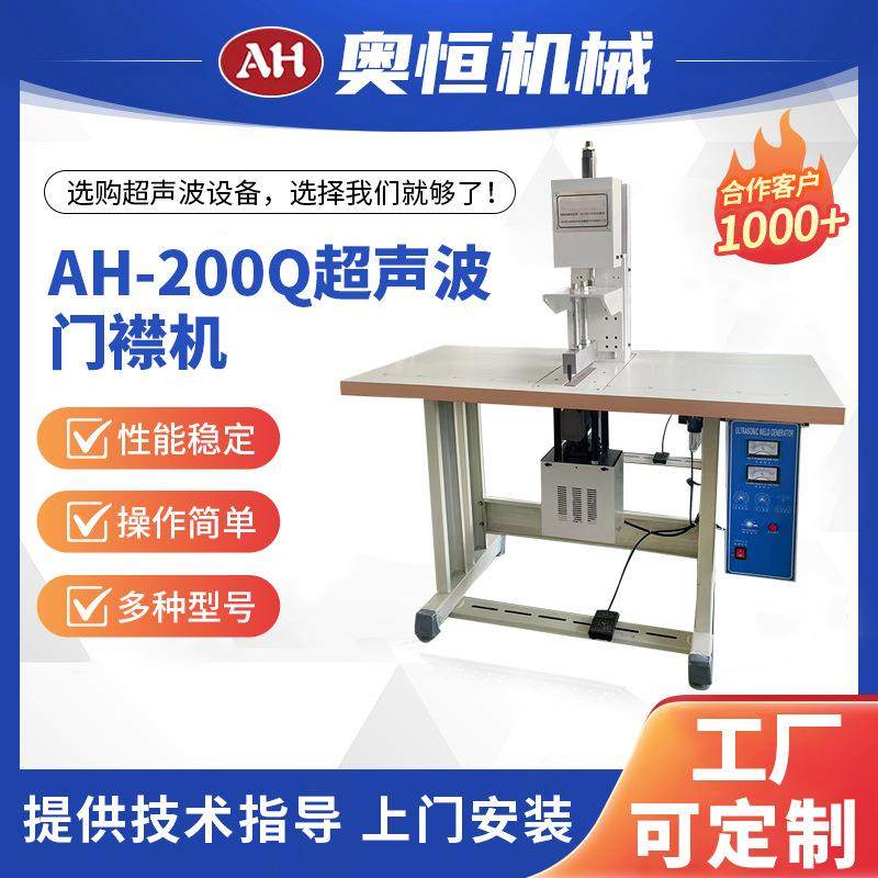AH-200Q超声波衬衫POLO衫门襟开口机,纺织面料/辅料/配套,其他纺织机械,淘宝优惠券,粉丝福利购,淘宝优惠卷