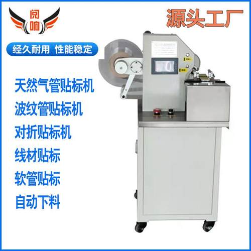 天然气管贴标机波纹管贴标机对折贴标机电源线USB线束软管标签机