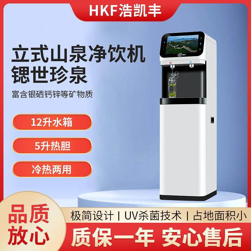 商用直饮净水机事业单位智能大屏幕净水加热一体净饮机立式饮水机