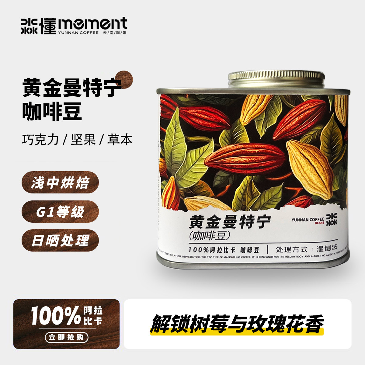 印度尼西亚黄金曼特宁咖啡豆SOE罐装意式中深度烘焙湿刨法摩卡