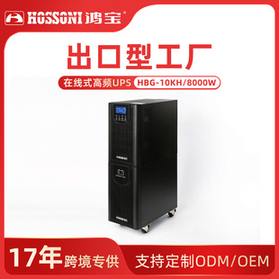 鸿宝UPS不间断电源在线式HBG-10KS/8000W稳压备用延时续航长续航