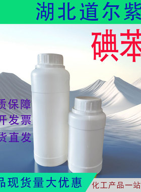 碘苯 CAS：591-50-4 碘代苯 有机合成中间体 样品整包装供应