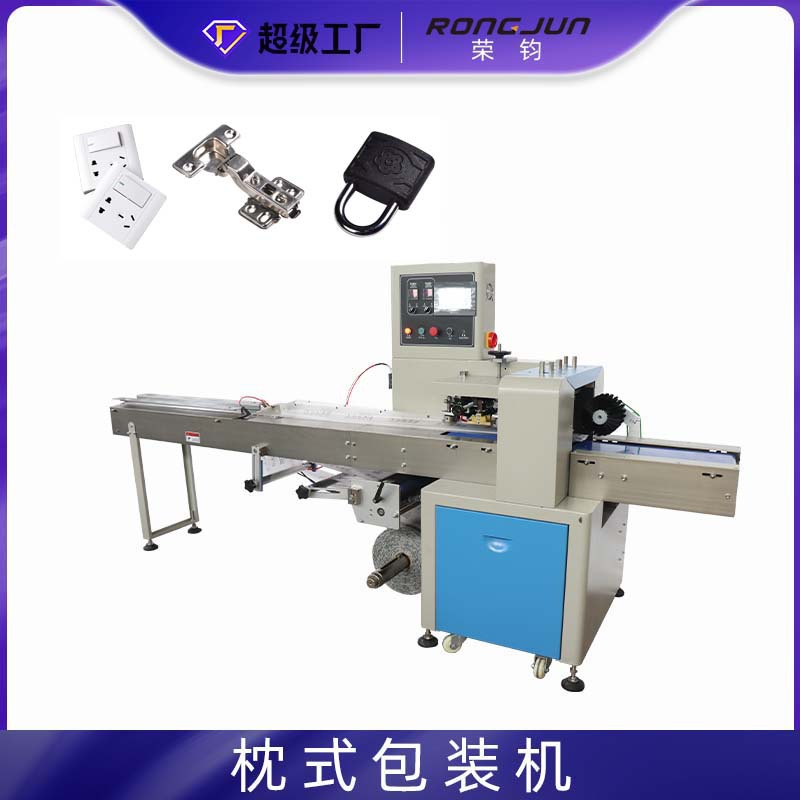 全自动枕式智能墙壁开关按钮套袋五金钥匙扣下走纸多功能包装机