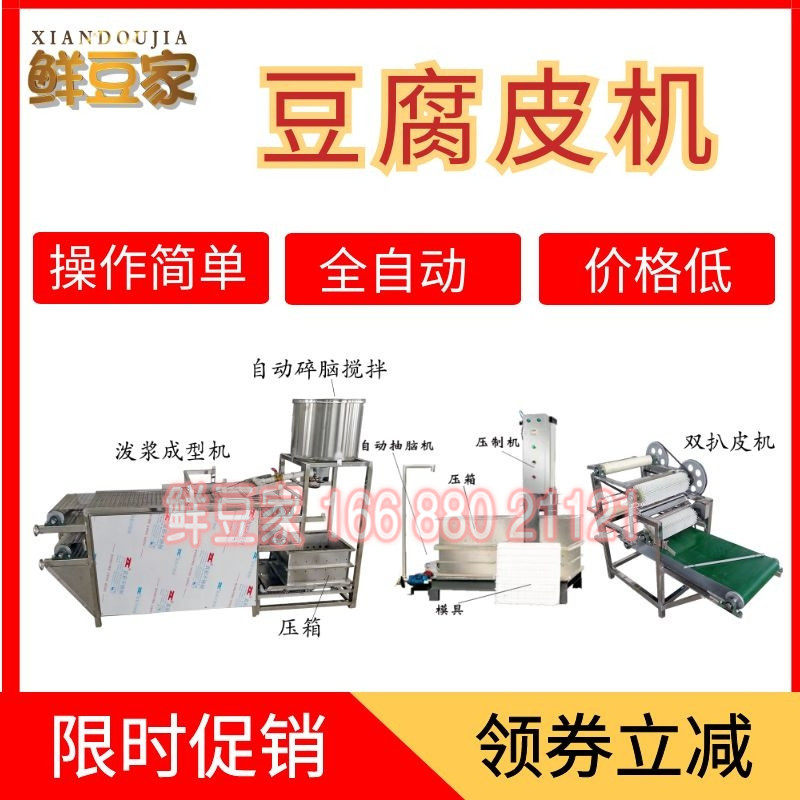 供应湖南豆腐皮机器 大小型千张生产线商用 全自动豆皮机厂家直销