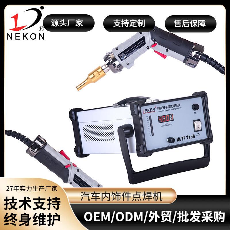 超声波电焊机汽车仪表盘铆焊机隔音棉便携式点焊机冷焊机手持小型