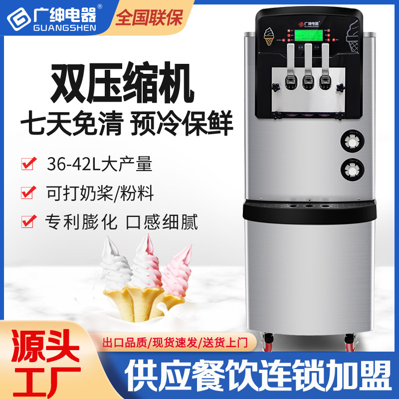 广绅电器冰淇淋机商用全自动甜筒机 商用冰激凌机 高膨化保鲜预冷
