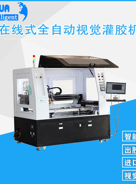 在线高速喷射点胶机源头厂家 鑫华智能CCD视觉精密智能滴胶机