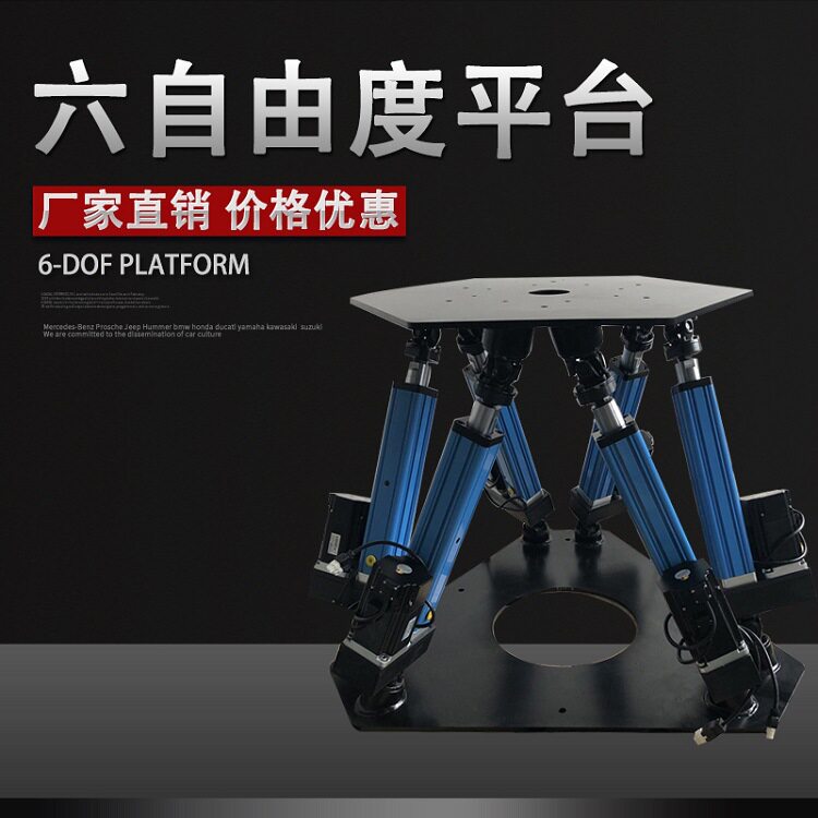 六自由度运动平台负载300kg动感座椅驾驶模拟多自由度厂家通又盛