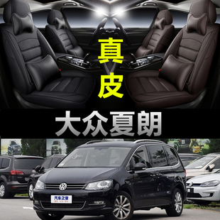 大众夏朗专用汽车坐垫19/18/17款座套全包座垫真皮夏季通风座椅套