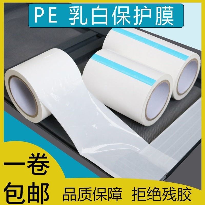 PE乳白保护膜 铝型材铝合金属装修室内粗面不锈钢家具面板 奶白膜,橡塑材料及制品,塑料薄膜/塑料布,淘宝优惠券,粉丝福利购,淘宝优惠卷