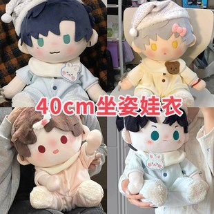 40cm坐姿娃衣可爱爬爬服睡衣适用一番赏替换装棉花娃娃衣服连体衣