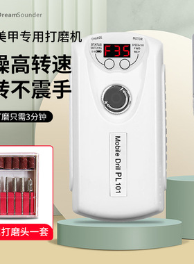 PL-101卸甲专用工具磨甲器美甲店去死皮电动卸甲修甲器美甲打磨机