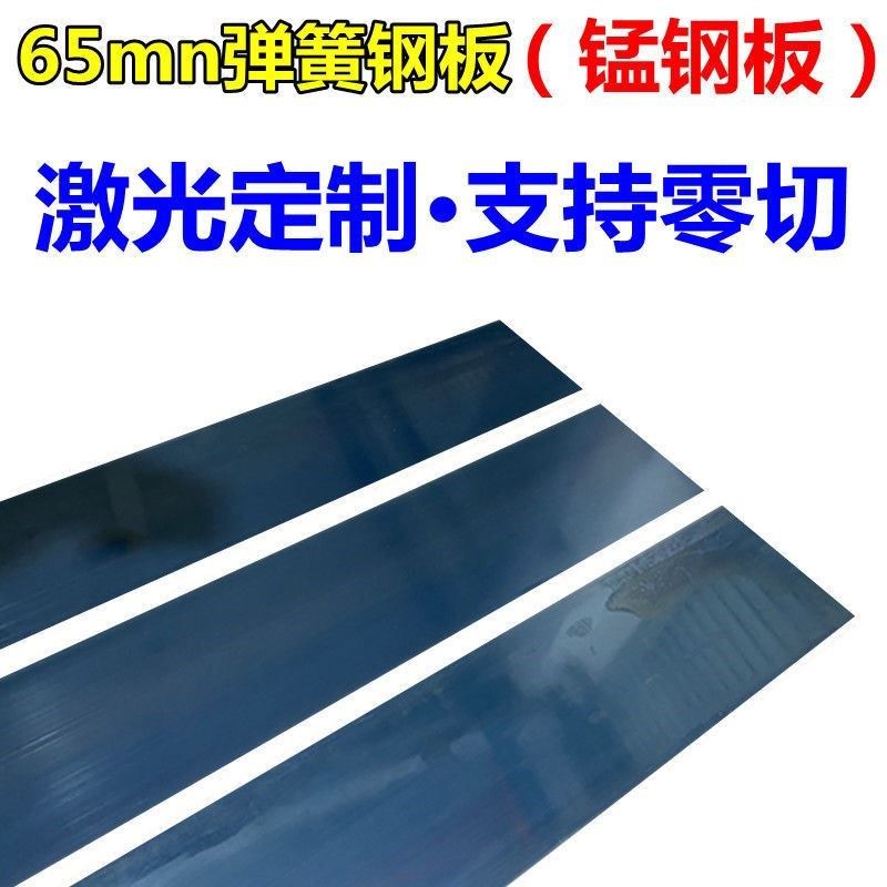 65Mn弹簧钢板 高弹薄钢片淬火硬料锰钢条垫片加工定制0.1 2 3 4mm,金属材料及制品,钢板,淘宝优惠券,粉丝福利购,淘宝优惠卷