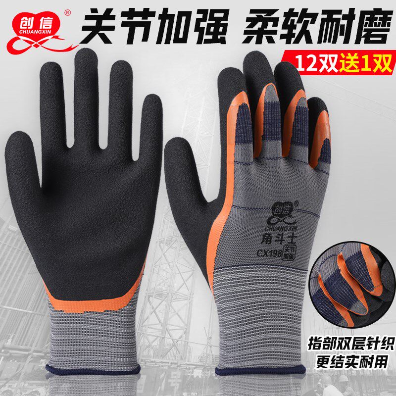 指关节加强手套劳保耐磨防滑柔软透气橡胶乳胶工地建筑钢筋工维修