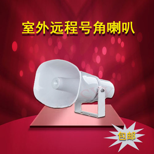定压高音号角筒室户外防水喇叭大功率学校农村工厂广播扩音扬声器