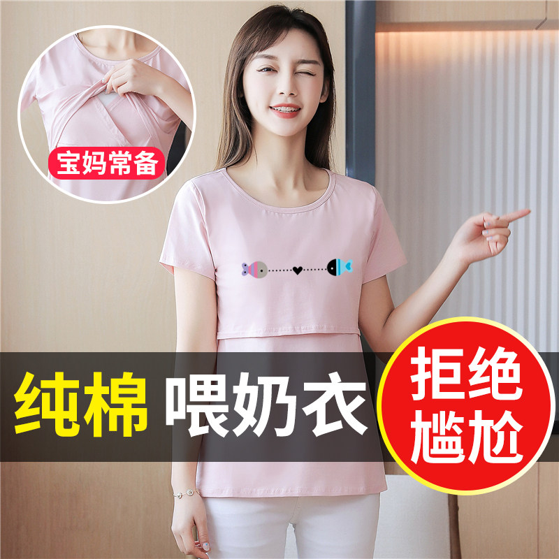 2021夏天纯棉母乳可喂奶哺乳t恤产后时尚外出印花哺乳上衣月子服,孕妇装/孕产妇用品/营养,哺乳衣/月子服,淘宝优惠券,粉丝福利购,淘宝优惠卷