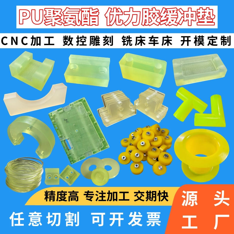 耐磨聚氨酯牛筋板加工PU弹力棒缓冲垫片减震防撞块优力胶开模定制,五金/工具,塑料板,淘宝优惠券,粉丝福利购,淘宝优惠卷
