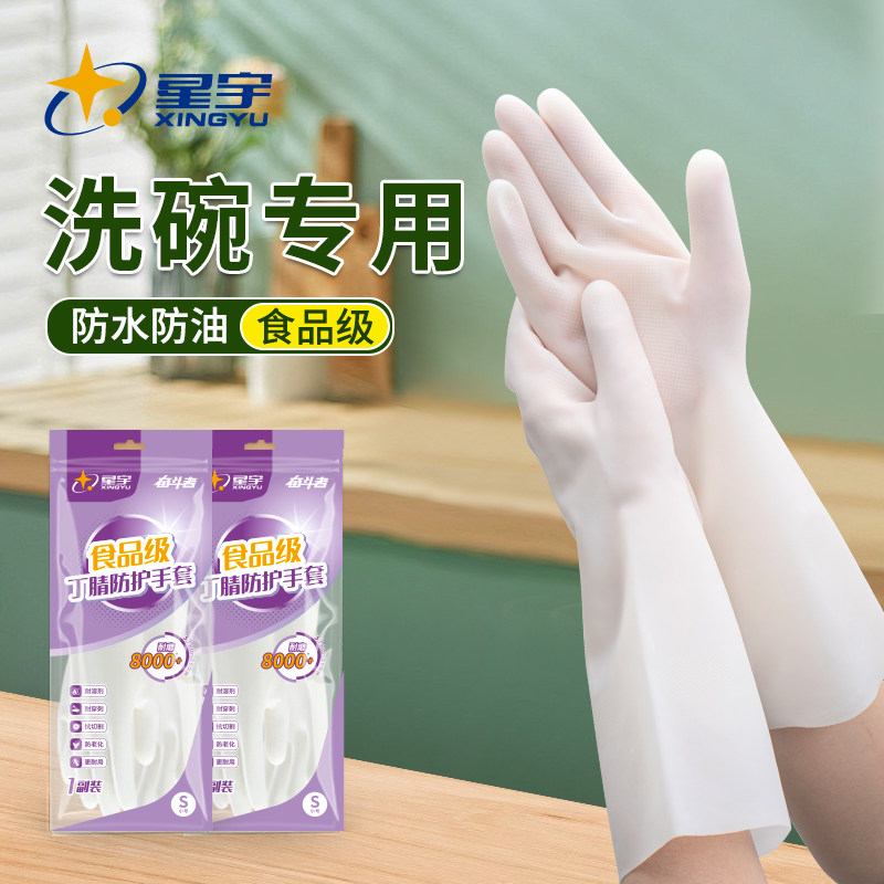家务清洁洗碗手套女橡胶乳胶洗衣服刷碗防水厨房食品级防油胶手套