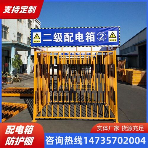 重庆一级二级配电箱防护棚配电柜室防雨防砸罩工地围栏护栏钢筋棚