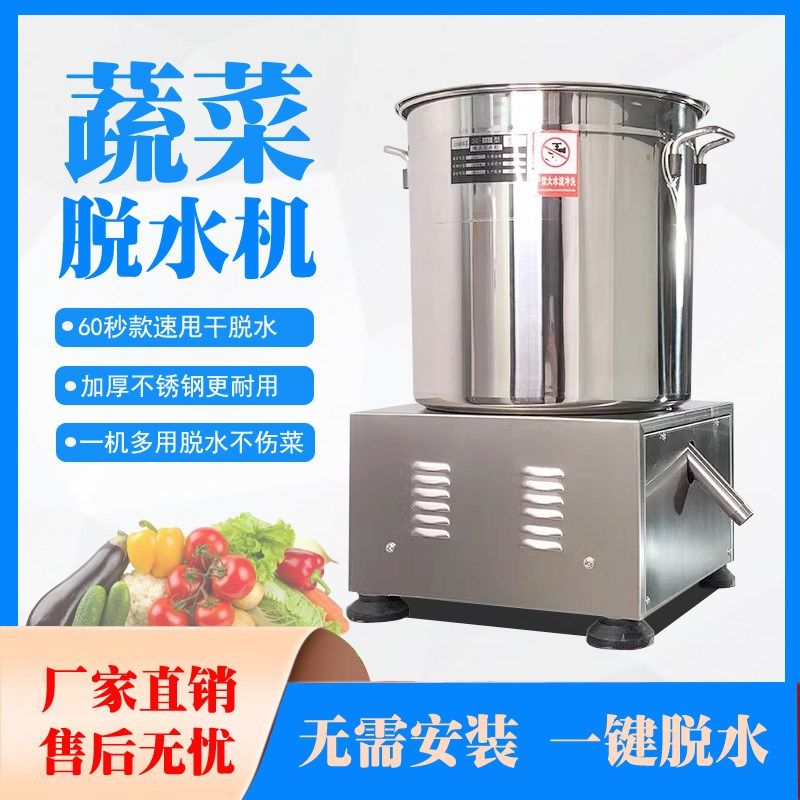 蔬菜脱水机商用菜馅甩干机小型自动食物海鲜甩干机电动炸串甩油机,清洗/食品/商业设备,蔬菜脱水机,淘宝优惠券,粉丝福利购,淘宝优惠卷