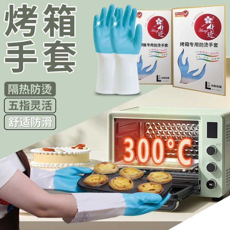 烤箱手套隔热防烫耐高温糖艺烘焙专用硅胶防滑微波炉餐饮厨房防护