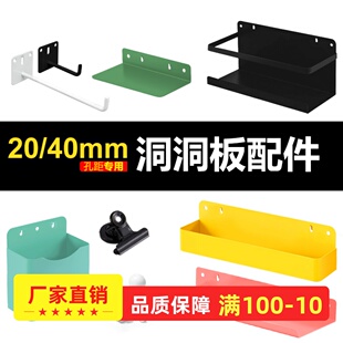 20/40mm孔距洞洞板金属配件免钉挂钩置物架免打孔桌面洞洞板配件