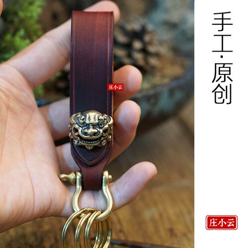 庄小云手工皮雕钥匙扣男高端个性创意牛皮钥匙链挂件挂饰生日礼物