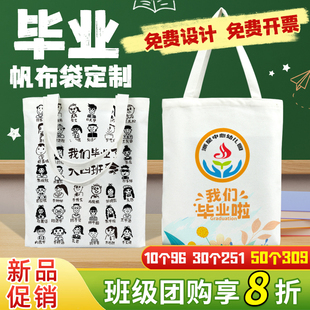 帆布袋定制幼儿园毕业纪念礼物印学校logo手提袋麻布袋diy帆布包