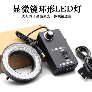 体视显微镜可调LED灯环形光源视觉聚光 内径61MM显微镜56颗灯珠