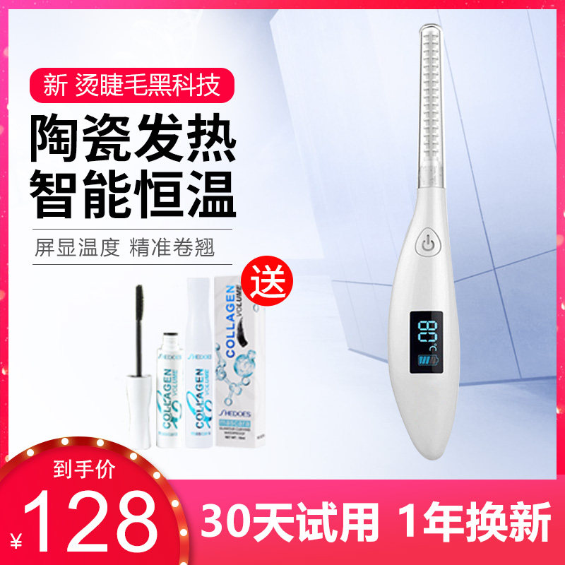 充电式电烫睫毛卷翘器电动加热睫毛夹离子烫睫毛神器持久定型套装,美容美体仪器,睫毛卷烫器,淘宝优惠券,粉丝福利购,淘宝优惠卷