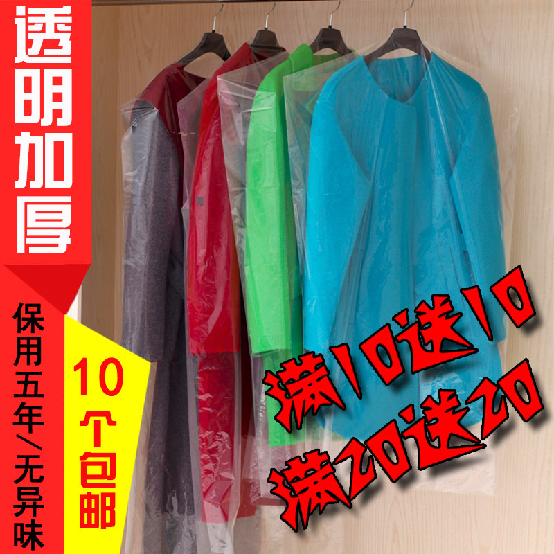 透明衣服防尘罩加厚西装大衣套服装店防尘袋衣罩家用衣物收纳挂袋,收纳整理,大衣/西服罩,淘宝优惠券,粉丝福利购,淘宝优惠卷