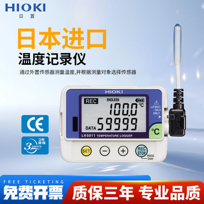 HIOKI日置LR5011温度记录仪单通道温度迷你数据采集仪温度传感器